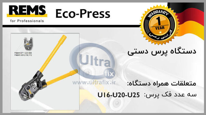 پرس دستی رمس پرس دستی رمس